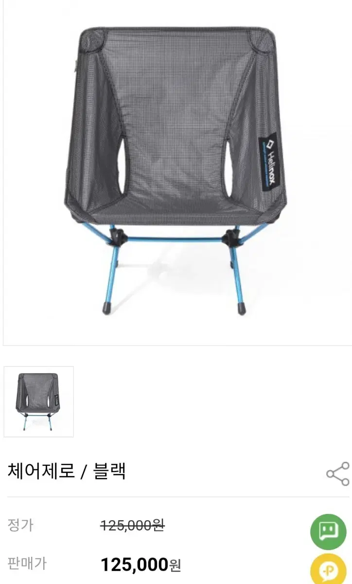 헬리녹스 체어제로 블랙